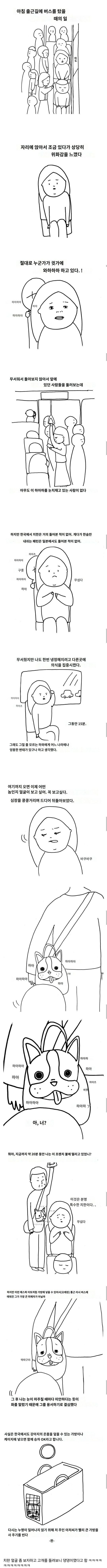 아침 출근길 버스에서 만난 치한.manhwa_1.jpg