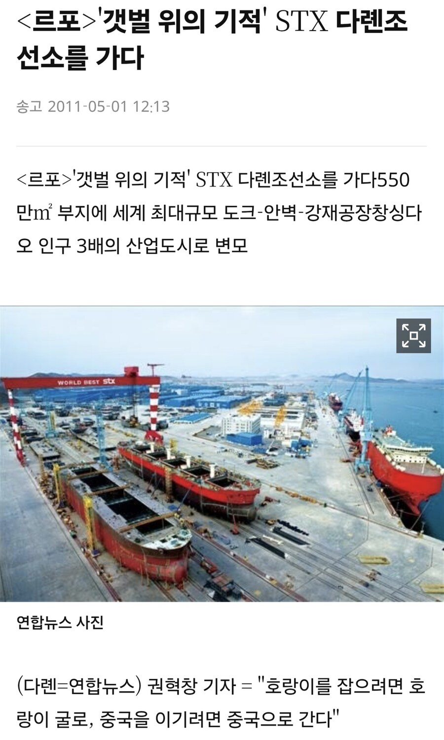 중국의 선박 제조 능력이 비약적으로 발전한 계기_1.jpg