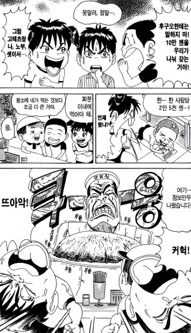 [괴짜가족]도전을 하는 후구오_2.jpg