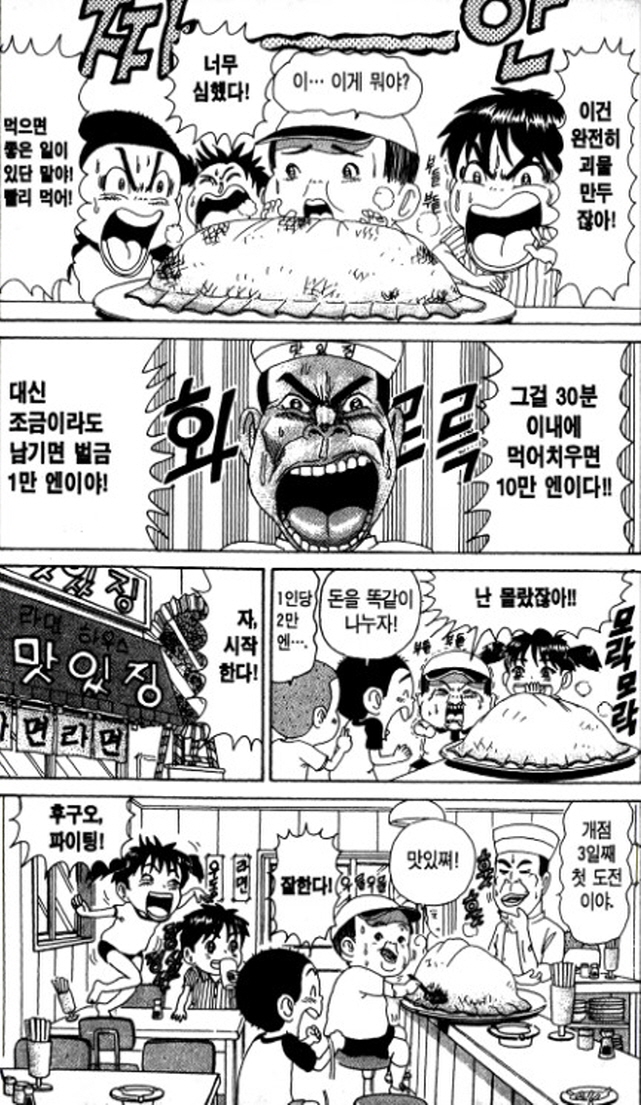[괴짜가족]도전을 하는 후구오_3.jpg