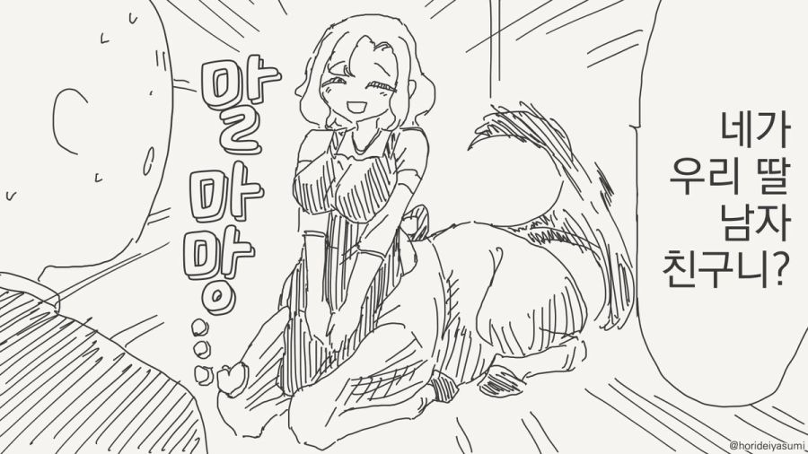 부모님을 소개하는 만화_3.jpg
