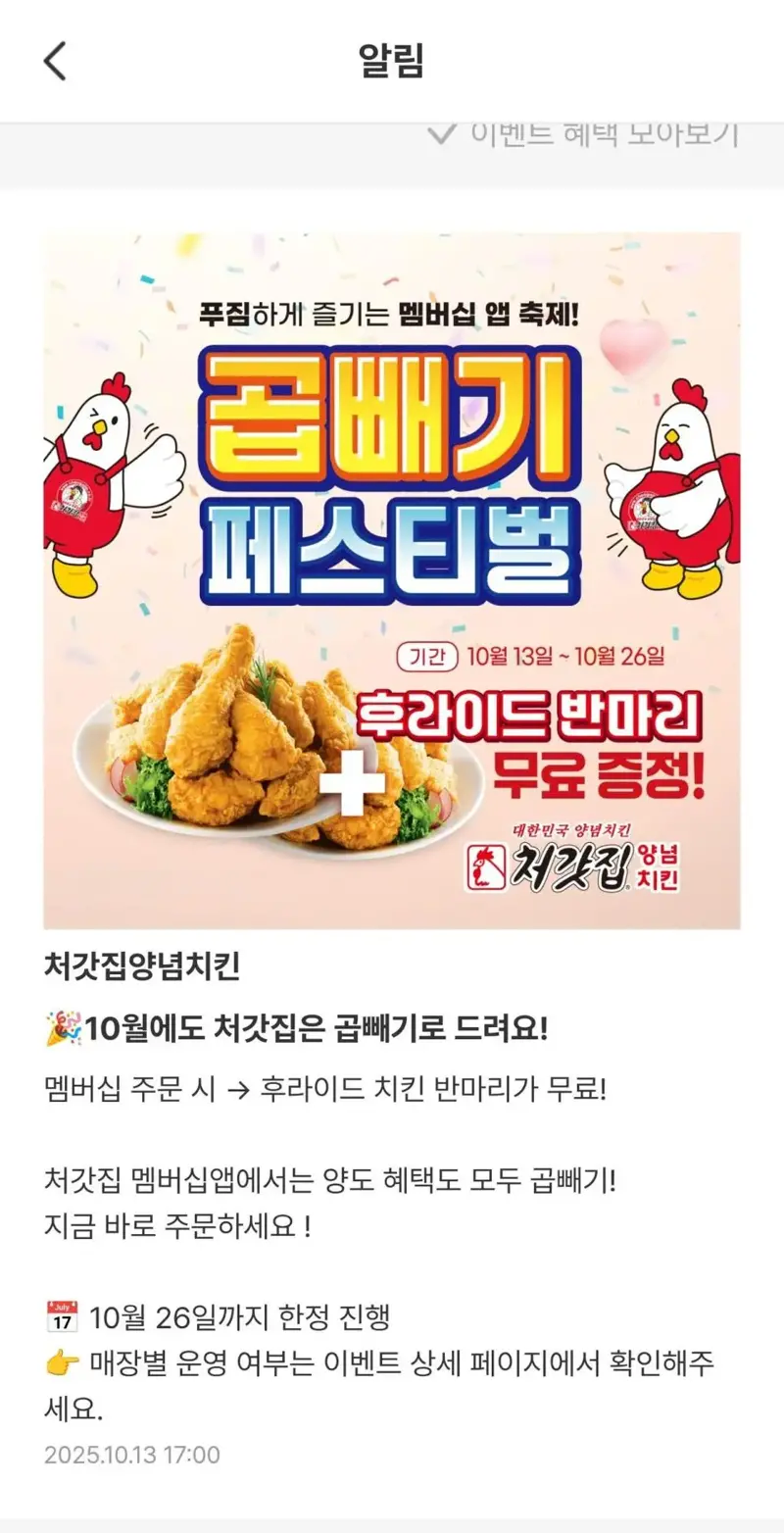 처갓집 치킨 이벤트 아주 지 ㅈ대로여_1.webp