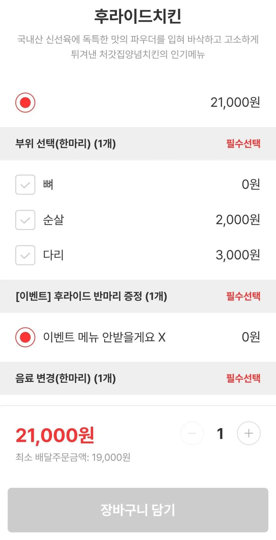 처갓집 치킨 이벤트 아주 지 ㅈ대로여_3.webp
