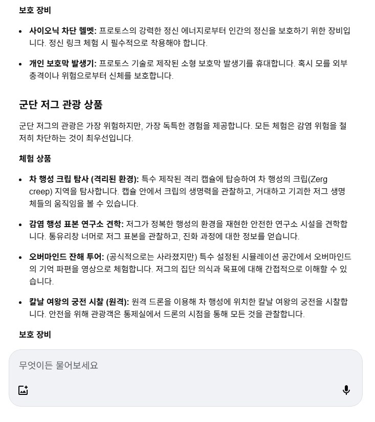 [스타크래프트] 구글 AI한테 물어본 코프룰루 주요 3세력이 내놓은 관광 상품_3.png