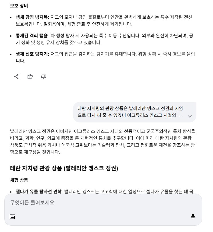 [스타크래프트] 구글 AI한테 물어본 코프룰루 주요 3세력이 내놓은 관광 상품_4.png