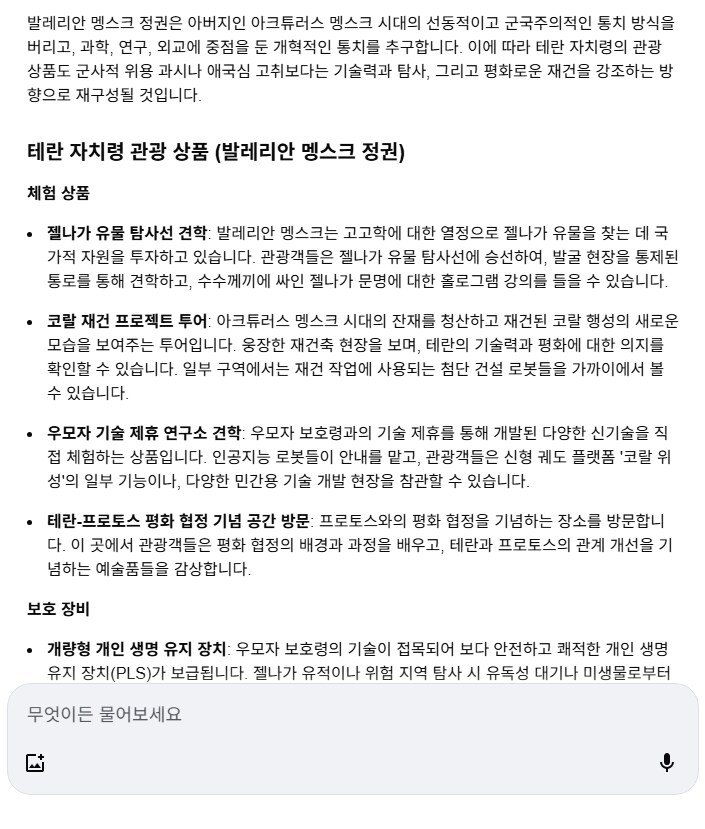 [스타크래프트] 구글 AI한테 물어본 코프룰루 주요 3세력이 내놓은 관광 상품_5.png