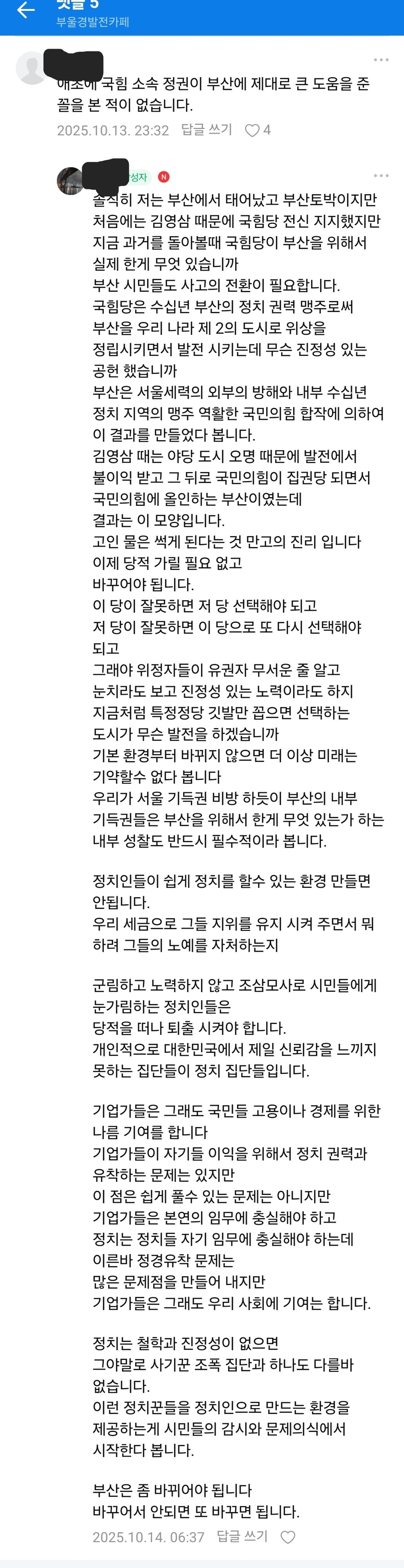 지역찻집찢빠) 부산은 산은이전포기해야한다 국힘만밀면안된다_3.jpg