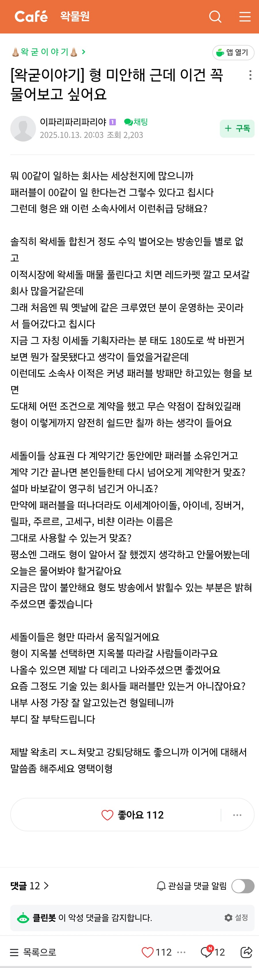 ㅇㅇㄱ) 왜 패러블 같은데랑 일해요?_1.jpg