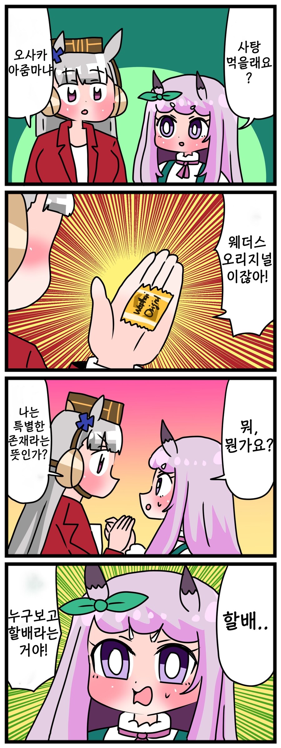 말딸)[핫산] 마꾸잉과 웨더스 오리지널.manhwa_1.jpg