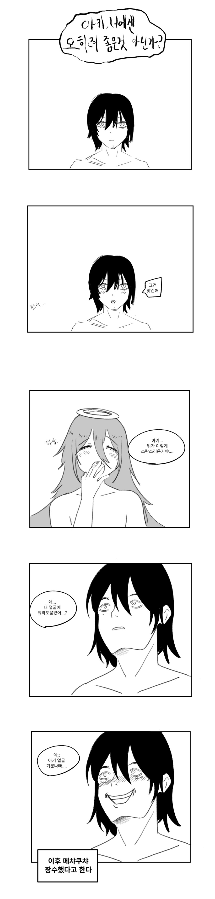 체인소맨 술기운이 무서운 manhwa_3.png