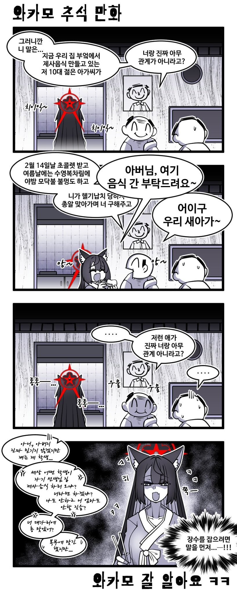 블루아카) 절대 메모리얼을 들켜선 안되는 조합_1.jpg