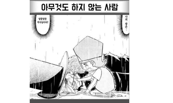 갓슈벨) 아무것도 하지 않는 사람_1.jpg