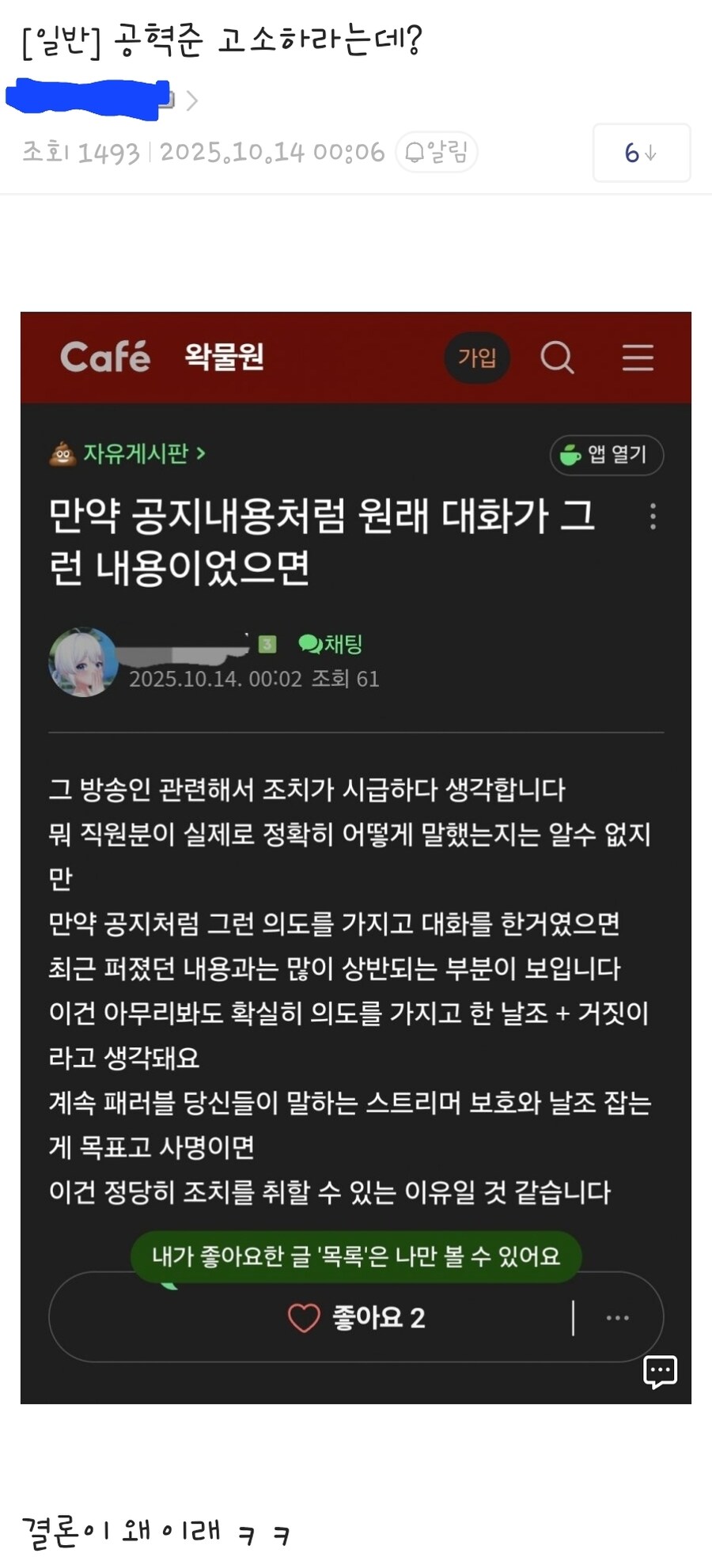 ㅇㅇㄱ) ㅍㄹㅂ이 공지 올리자 고소하라고 하는 ㅇㅍㄹ_4.jpg