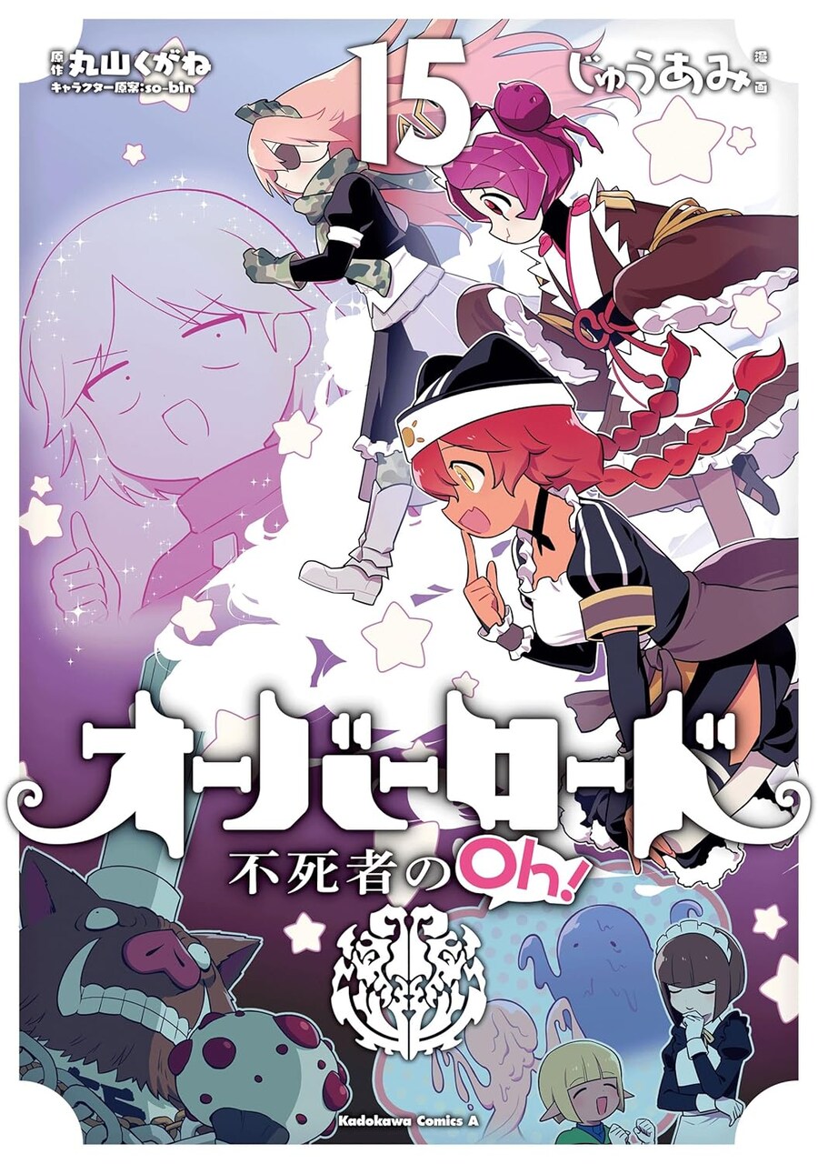 오버로드 불사자의 Oh 15권 표지_1.jpg