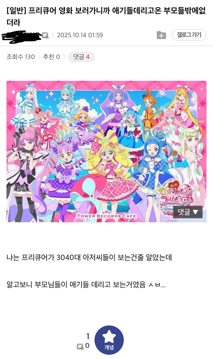 프리큐어 극장판을 보러 온 어느 아재가 직시한 현실_1.jpg