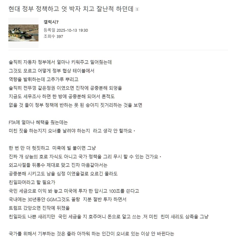 ??? : 현대차 정부 정책하고 엇박자치고 잘난척_1.png