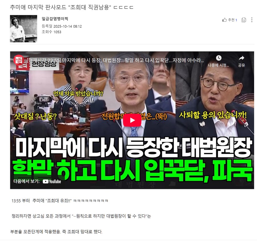 ??? : 추미애 "조희대 직권남용" ㅋㅋㅋㅋ_1.png