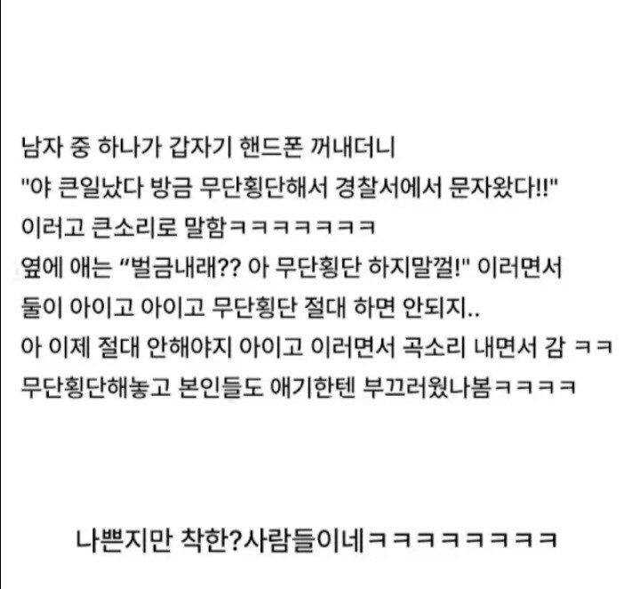 무단횡단했지만 착한 남대생들_2.jpg