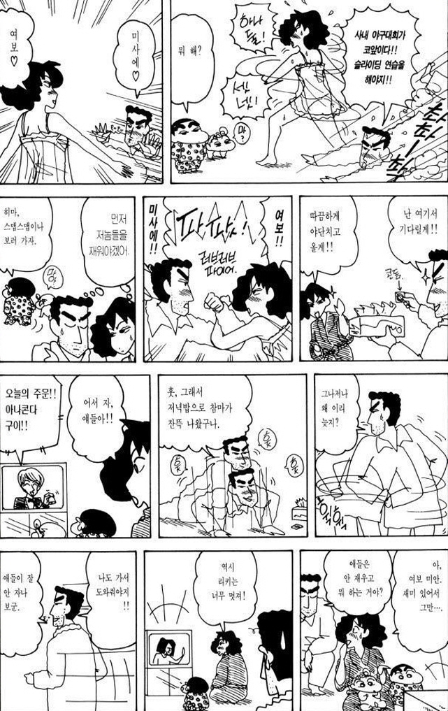 [짱구는못말려]은밀하게 하고 싶은 부부_2.jpg