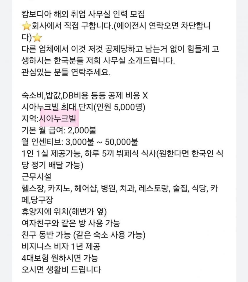 무서운 캄보디아 유인 게시글 모음.jpg_6.jpg
