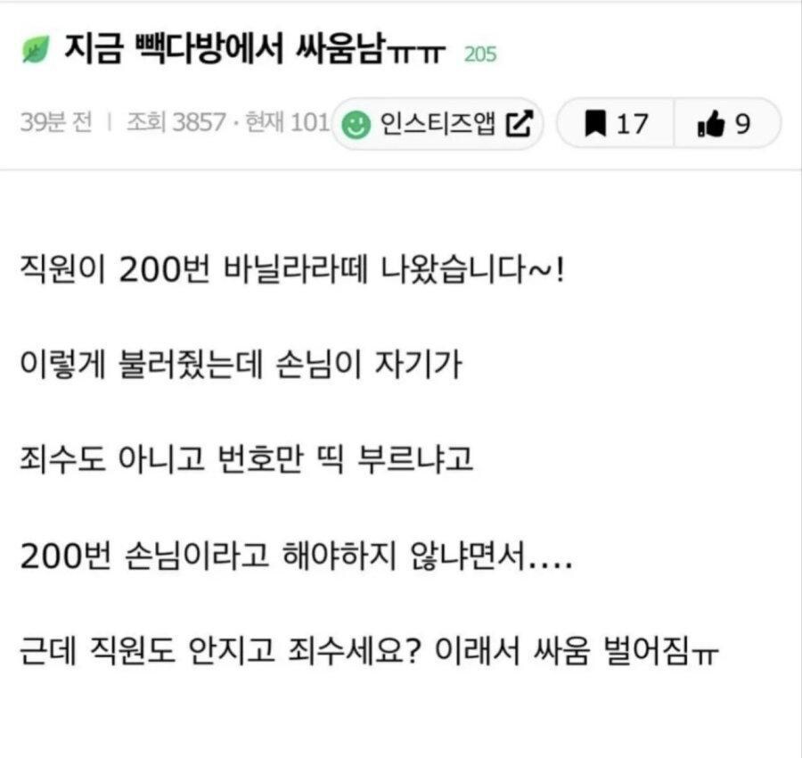 지금 빽다방에서 싸움남ㅠㅠ_1.jpg