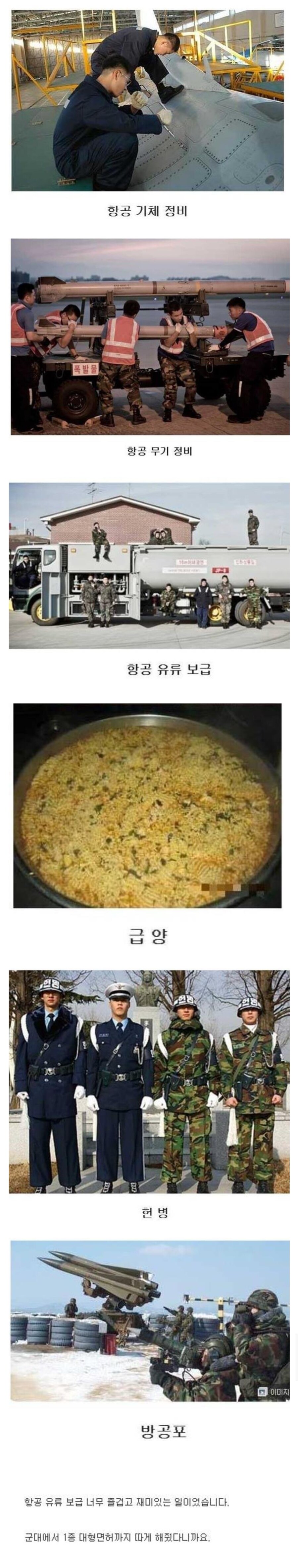 공군 꿀빤다는건 어느 정도는 이해함_1.jpg