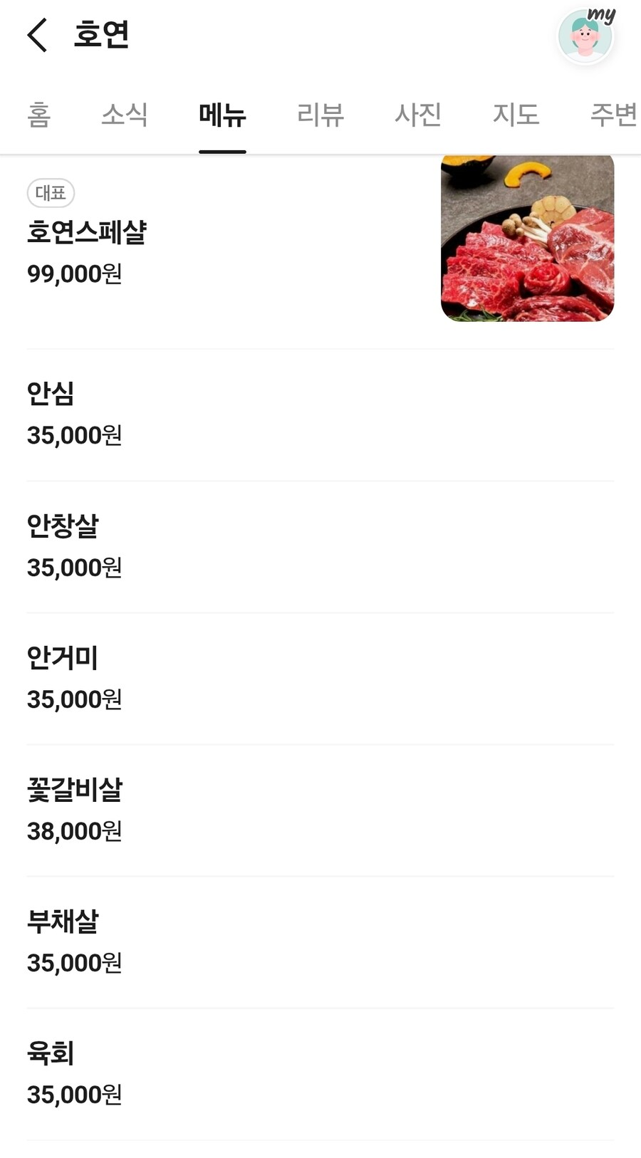 호연은 소고기가 맞는 이유_3.jpg