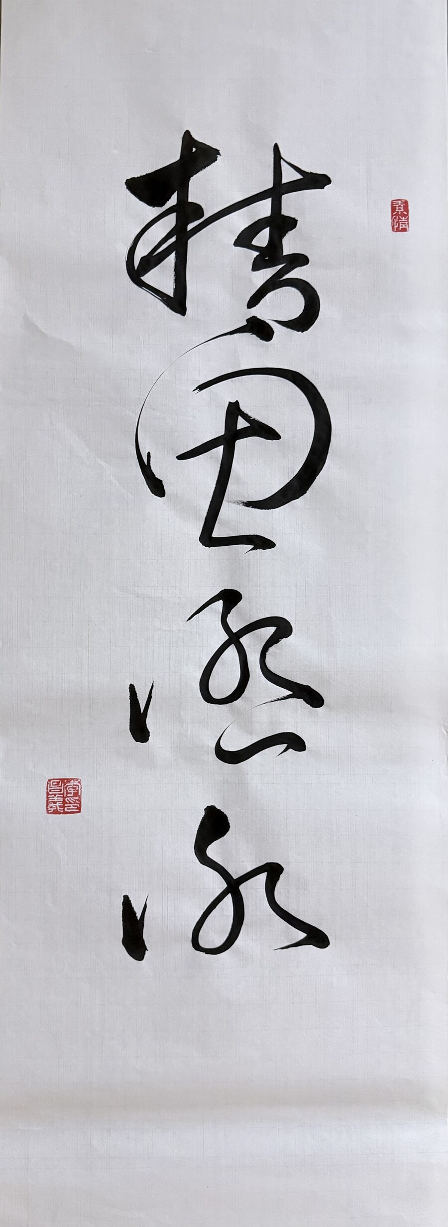 서예) 정사함영精思涵泳(2)_1.jpg