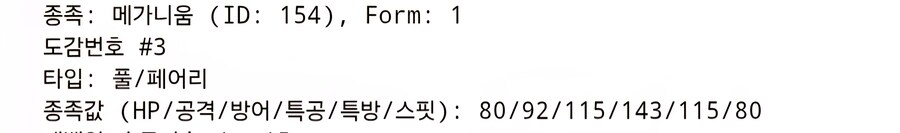 포켓몬) 유출) 메가니움이 메진하면 얼마나 강해지는가_2.jpg