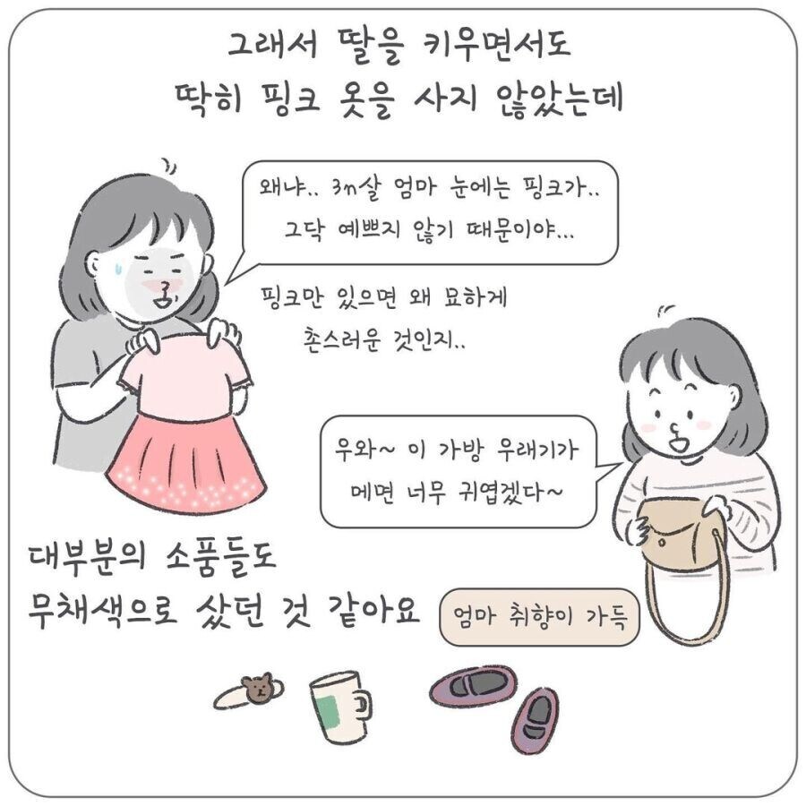 여자아이들에게 핑크색만 입히는 이유_3.jpg