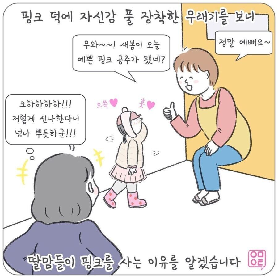 여자아이들에게 핑크색만 입히는 이유_9.jpg
