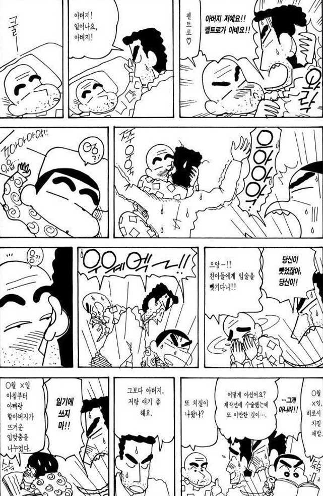 [짱구는못말려]아버지와 아들_1.jpg