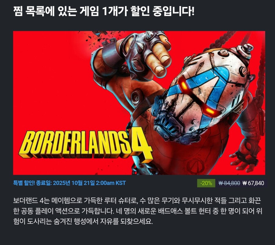 보더랜드4는 벌써 할인을 하네_1.jpg
