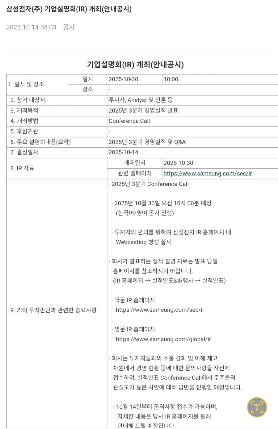 국장)삼전 ir_1.jpg