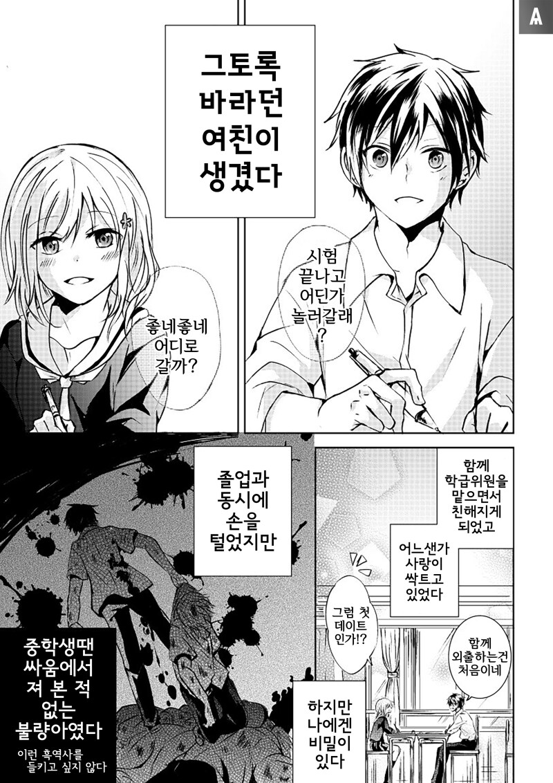 연인의 과거를 알아버렸다_1.png