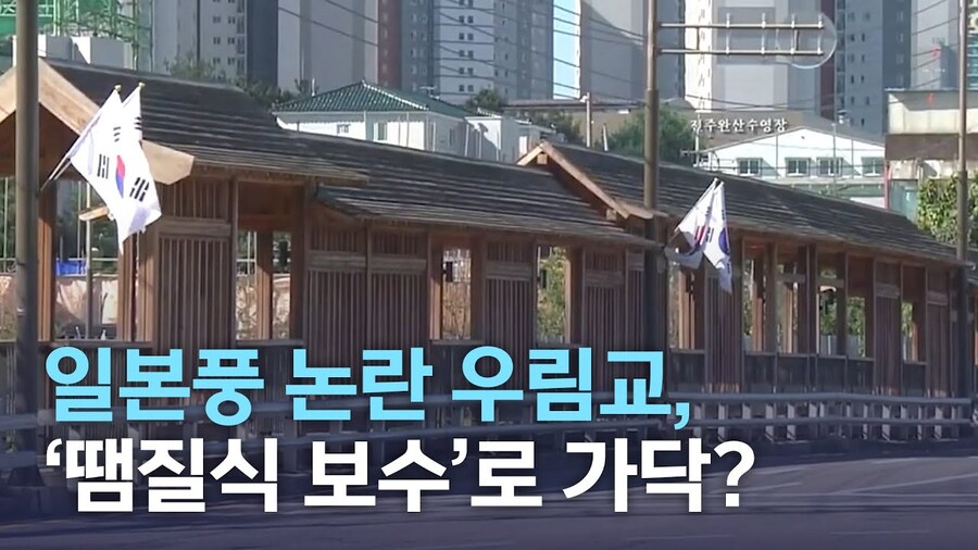 조선풍 건물을 짓지 않은 전주의 최후_6.jpg