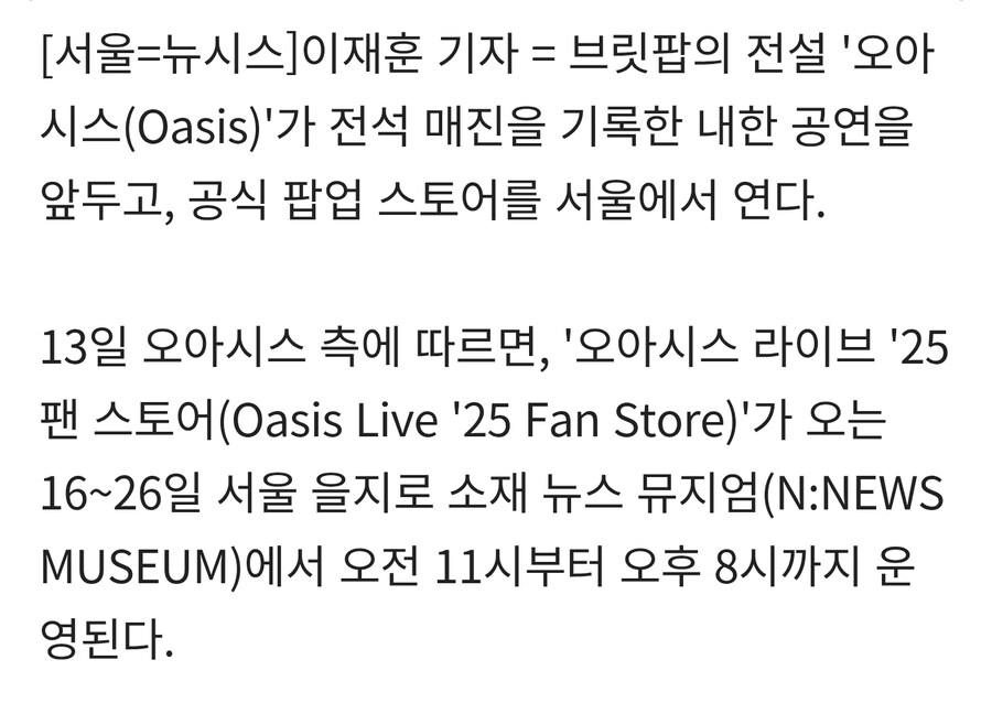 오아시스 25 라이브 서울 내한_2.jpg