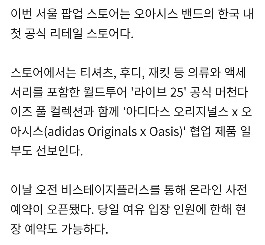 오아시스 25 라이브 서울 내한_3.jpg