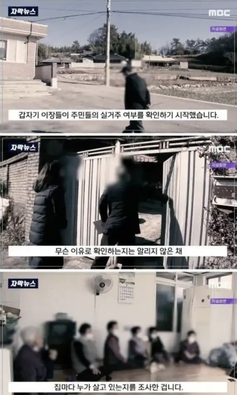 이장한테 계좌번호랑 주민번호 알려준 주민들 결말_1.jpg