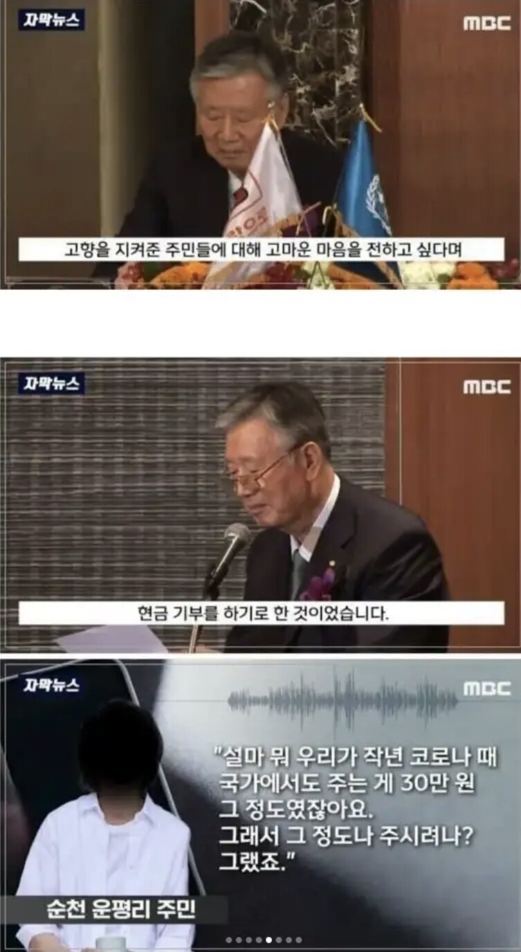 이장한테 계좌번호랑 주민번호 알려준 주민들 결말_4.jpg
