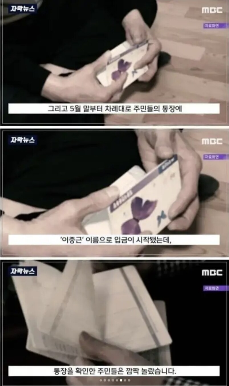 이장한테 계좌번호랑 주민번호 알려준 주민들 결말_5.jpg