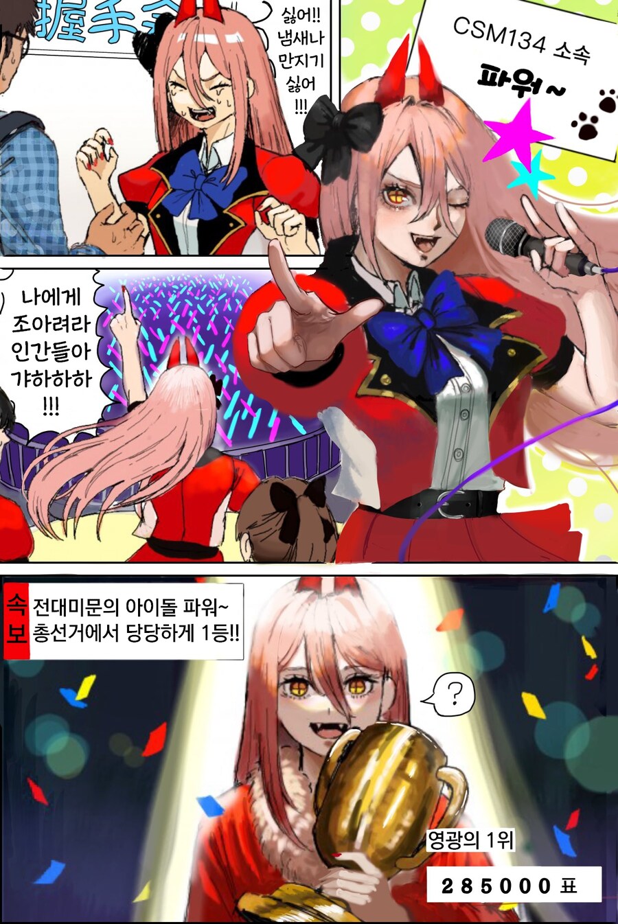 체인쏘맨) 아이돌 파워쨩.manga_1.jpg