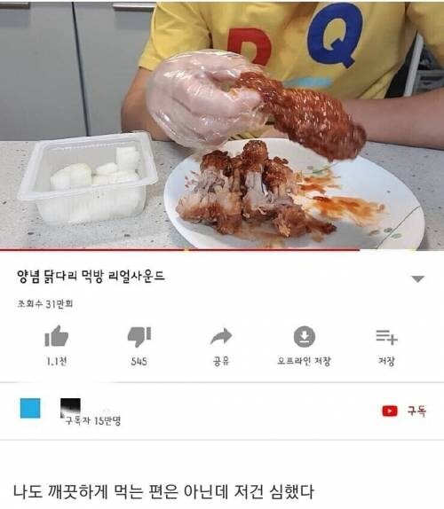 많이 불편한 양념 닭다리 먹방_1.jpg