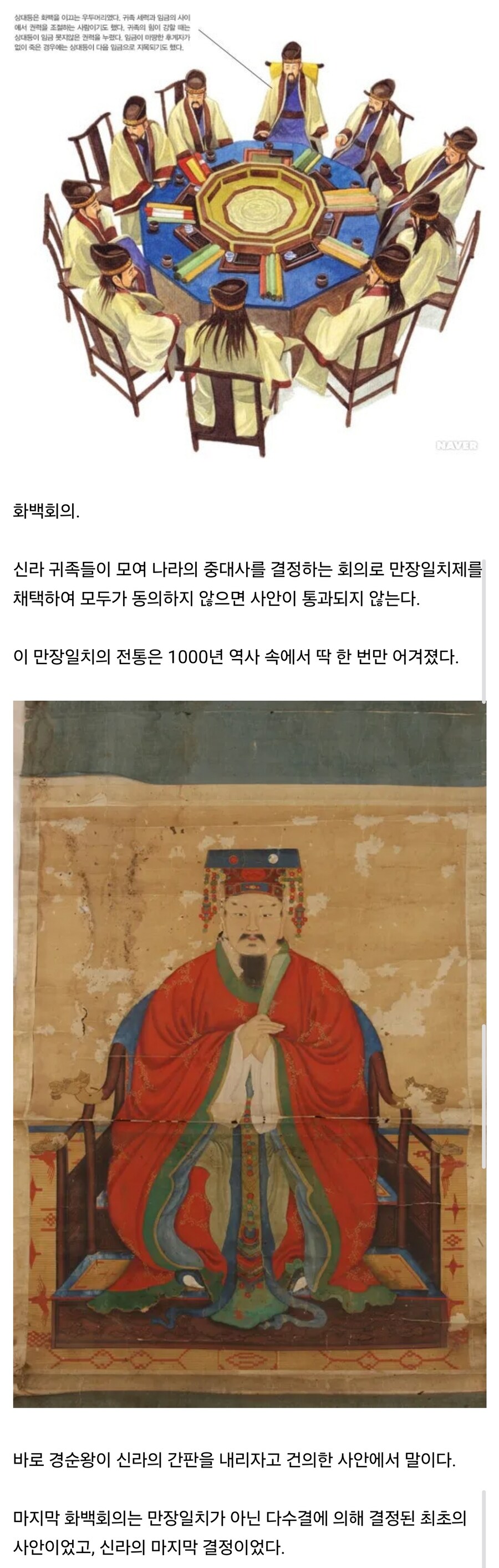 신라 1000년 역사에서 단 한번만 일어난 일.jpg_1.jpg
