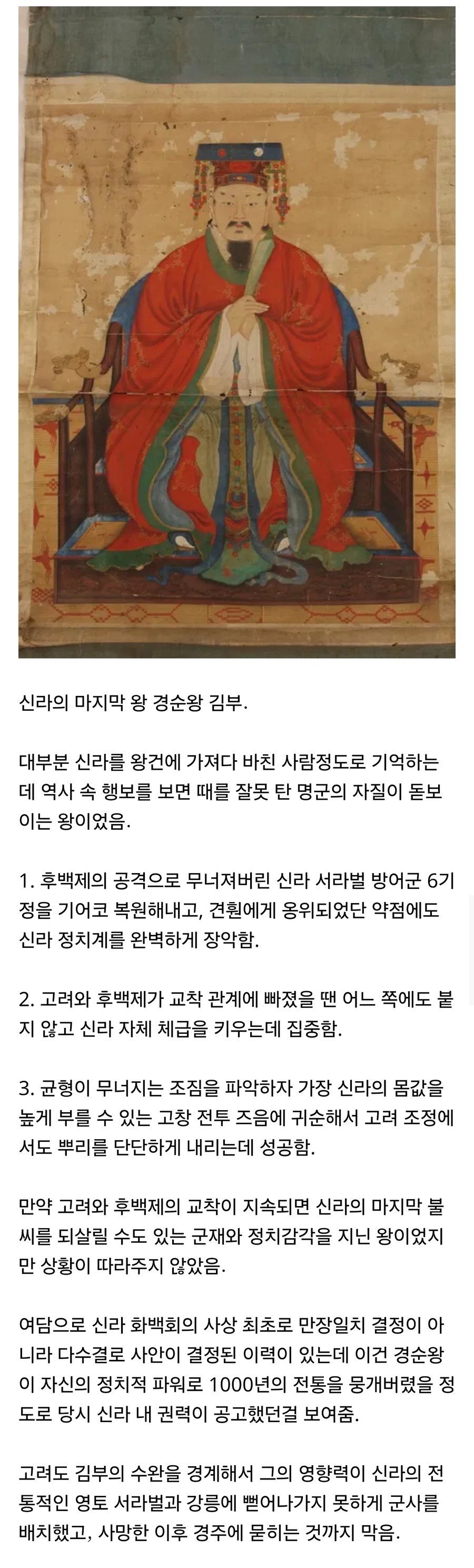 의외로 능력치가 훌륭했던 신라왕.jpg_1.webp