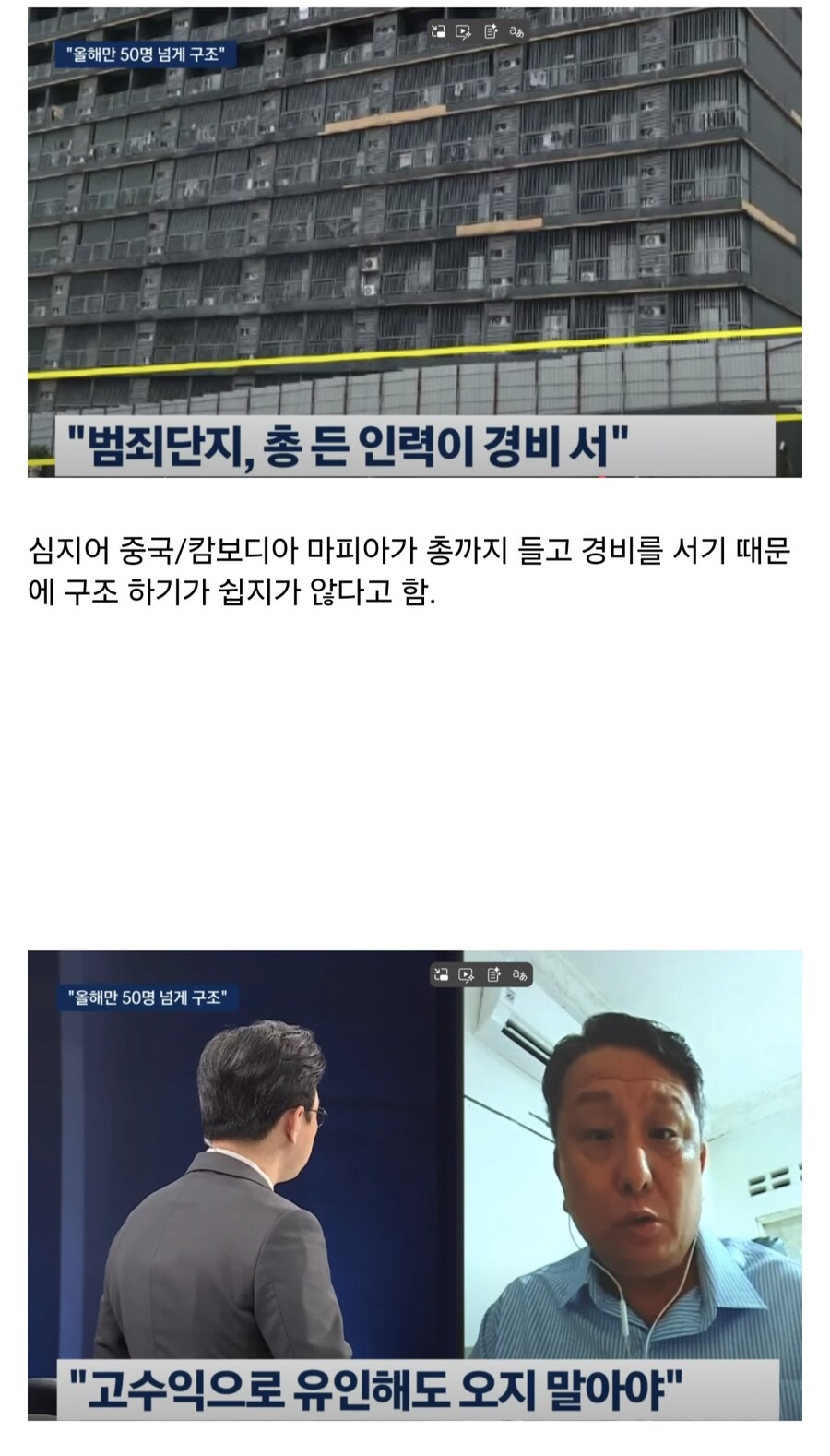 캄보디아 범죄 조직에 붙잡힌 사람들 구출하는 선교사.jpg_6.jpg