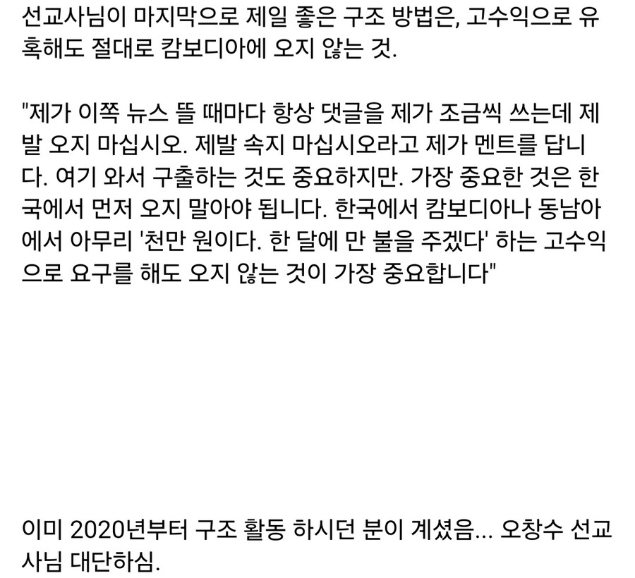 캄보디아 범죄 조직에 붙잡힌 사람들 구출하는 선교사.jpg_7.jpg