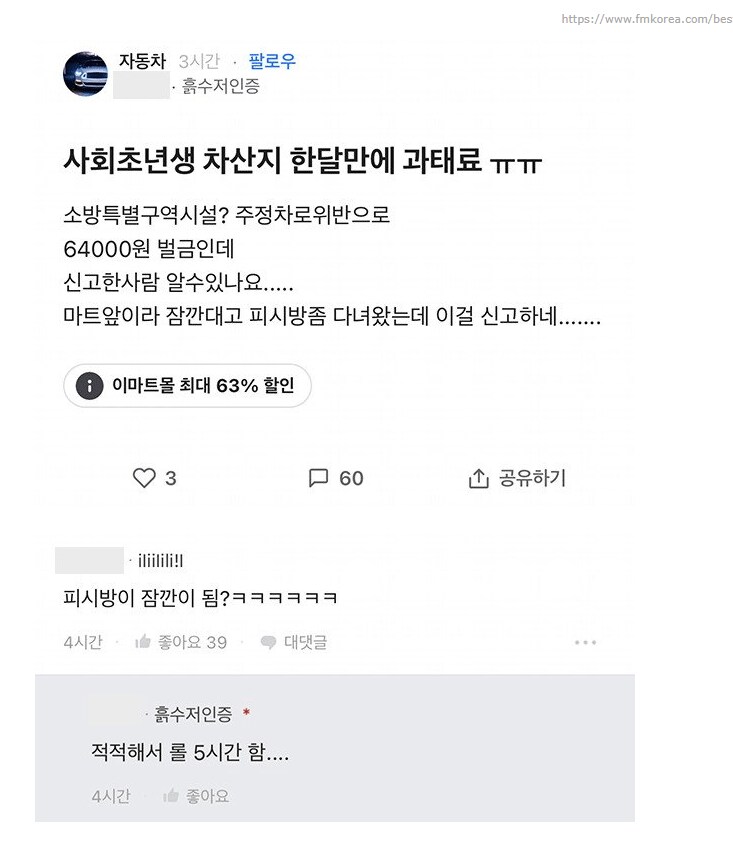 사회초년생 차산지 한달만에 과태료.jpg_1.png