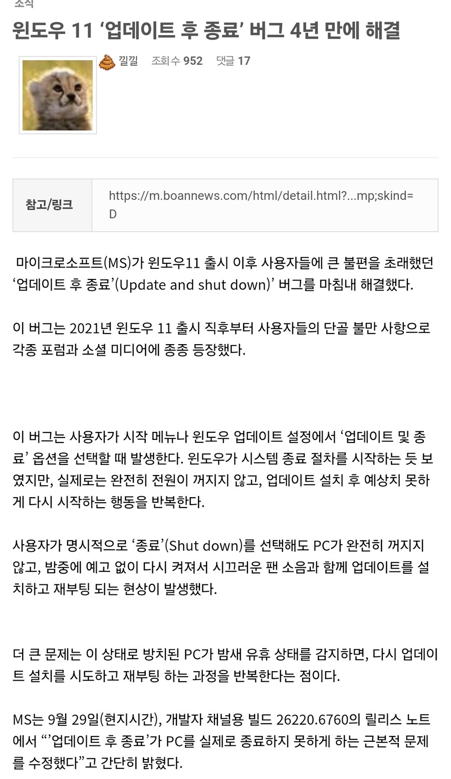 윈도우 11 업데이트 후 종료 버그 4년만에 해결.jpg_1.png