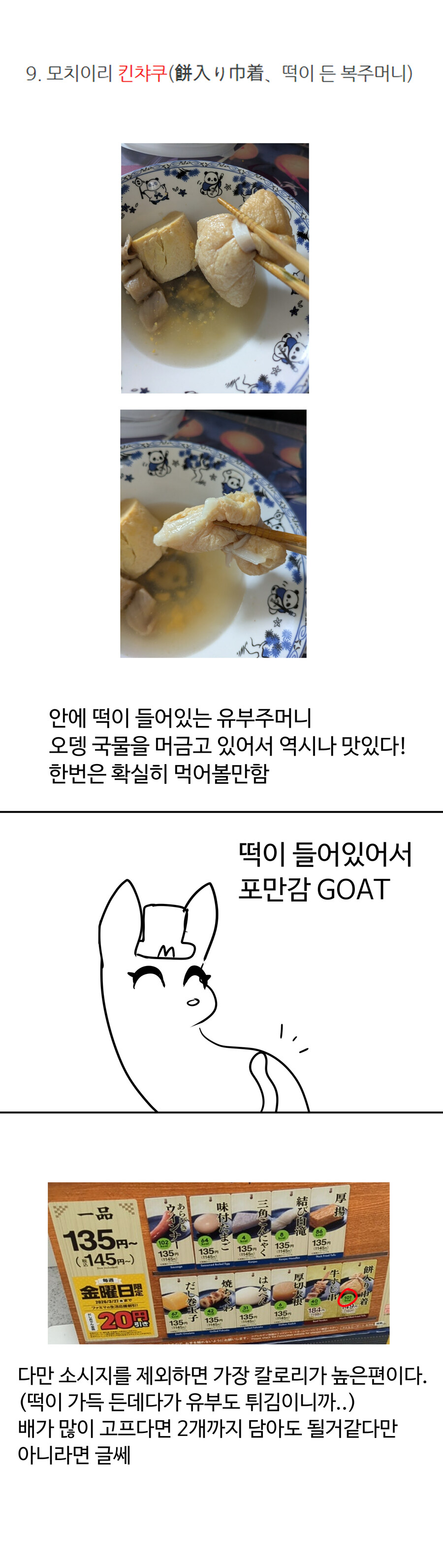 일본 편의점 오뎅 리뷰_10.jpg